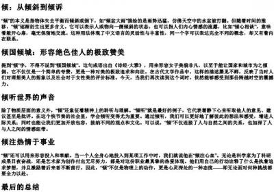 倾字组词和的拼音.docx免费下载(word版可打印)
