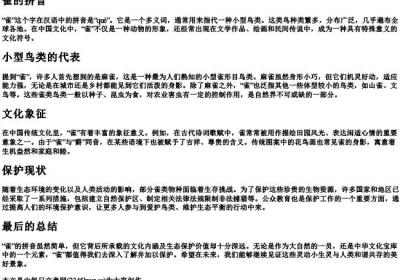 雀的拼音.docx免费下载(word版可打印)