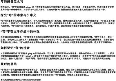 穹的拼音怎么写.docx免费下载(word版可打印)