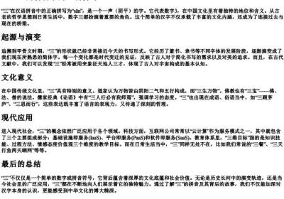 三的拼音节的正确拼写.docx免费下载(word版可打印)