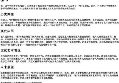 嵌的拼音的大写.docx免费下载(word版可打印)