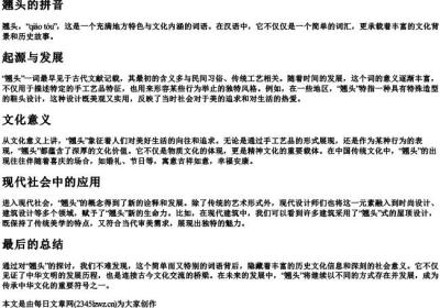 翘头的拼音.docx免费下载(word版可打印)