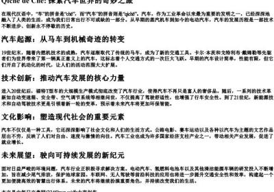 汽车的车的拼音.docx免费下载(word版可打印)