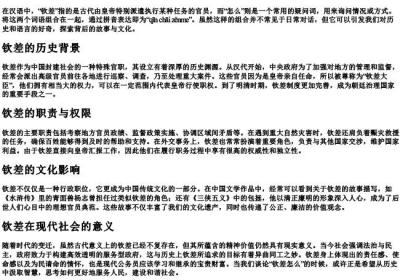 钦差怎么的拼音.docx免费下载(word版可打印)