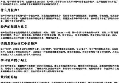 悄悄的拼音第二个是轻声吗.docx免费下载(word版可打印)