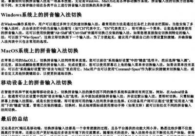 切换的拼音输入法的步骤.docx免费下载(word版可打印)