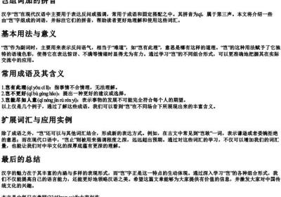 岂组词加的拼音.docx免费下载(word版可打印)