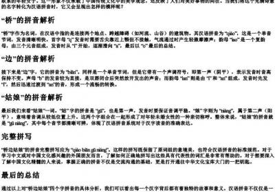 桥边姑娘的拼音怎么拼写.docx免费下载(word版可打印)