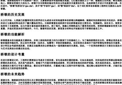 桥墩的拼音.docx免费下载(word版可打印)