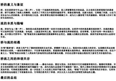 桥流的拼音.docx免费下载(word版可打印)