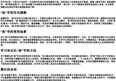 俟的拼音怎么写.docx免费下载(word版可打印)