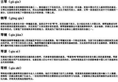 琴组词和的拼音.docx免费下载(word版可打印)