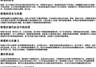 铅笔的拼音.docx免费下载(word版可打印)