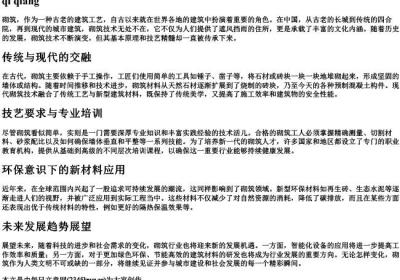 砌筑的拼音.docx免费下载(word版可打印)