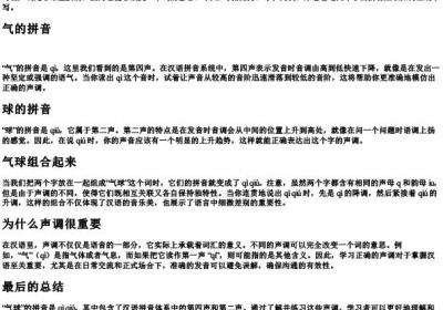 气球的拼音怎么拼写声调和声调.docx免费下载(word版可打印)