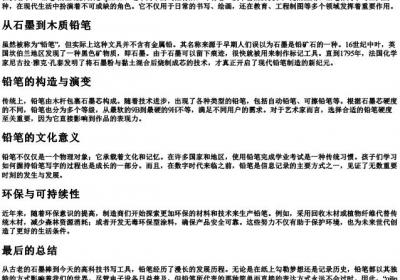 铅笔的正确的拼音.docx免费下载(word版可打印)