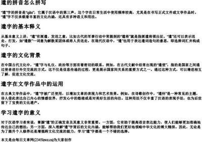 遣的拼音怎么拼写.docx免费下载(word版可打印)