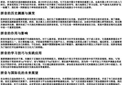 气象非凡的拼音.docx免费下载(word版可打印)