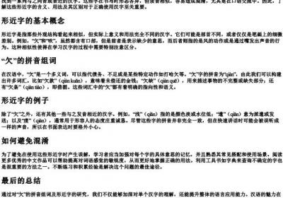 欠的拼音组词形近字.docx免费下载(word版可打印)