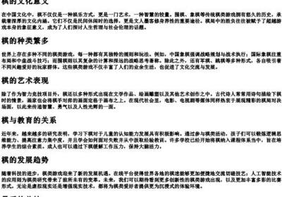 棋的拼音和部首.docx免费下载(word版可打印)