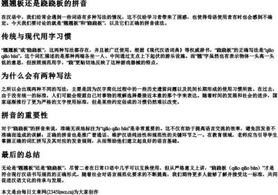 翘翘板还是跷跷板的拼音.docx免费下载(word版可打印)
