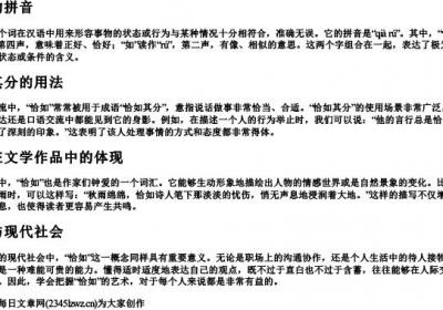 恰如的拼音.docx免费下载(word版可打印)