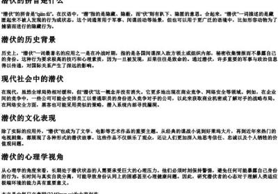 潜伏的拼音是什么.docx免费下载(word版可打印)