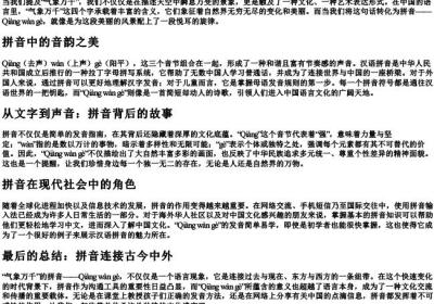 气象万个的拼音.docx免费下载(word版可打印)