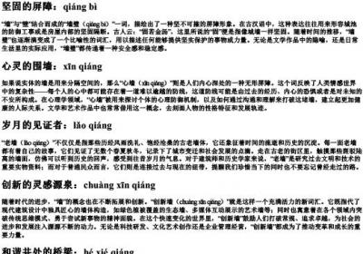墙壁的墙的拼音组词.docx免费下载(word版可打印)