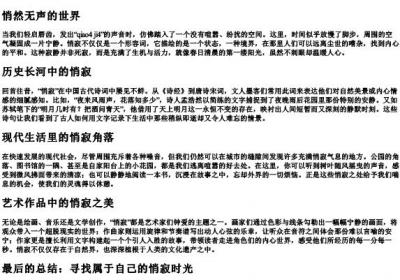 悄寂的拼音.docx免费下载(word版可打印)