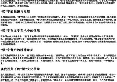 锲而不舍金石可镂的镂的拼音.docx免费下载(word版可打印)