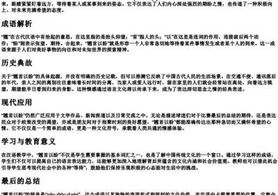 翘首以盼的拼音怎么拼.docx免费下载(word版可打印)