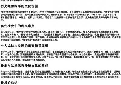 勤学笃行的拼音.docx免费下载(word版可打印)