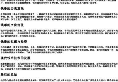钱币的拼音.docx免费下载(word版可打印)
