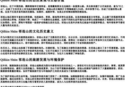 祁连山的拼音.docx免费下载(word版可打印)