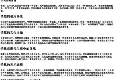 悄然的拼音.docx免费下载(word版可打印)