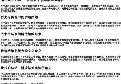桥边姑娘的拼音.docx免费下载(word版可打印)