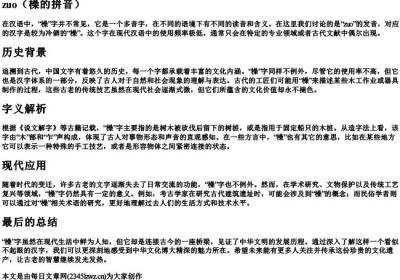 橾的拼音.docx免费下载(word版可打印)
