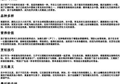 茄子的拼音正确拼写.docx免费下载(word版可打印)