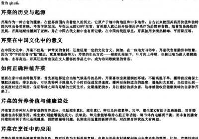 芹菜的拼音怎么写.docx免费下载(word版可打印)