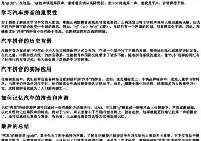 汽车的拼音和声调怎么写.docx免费下载(word版可打印)
