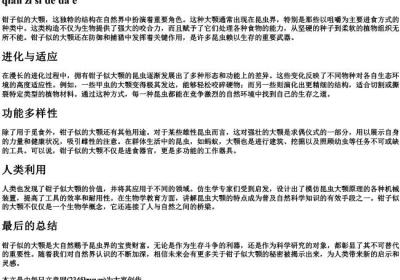 钳子似的大颚的拼音.docx免费下载(word版可打印)