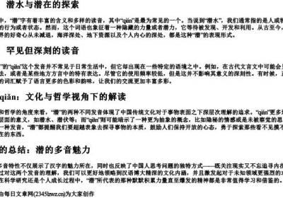 潜的多音字的拼音.docx免费下载(word版可打印)