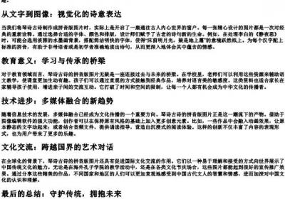 琴诗古诗的拼音版图片.docx免费下载(word版可打印)