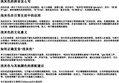 浅灰色的拼音怎么写.docx免费下载(word版可打印)