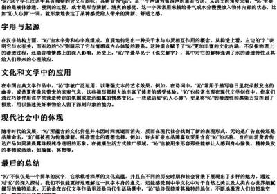 沁的拼音和意思.docx免费下载(word版可打印)