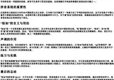 恰如的拼音怎么拼写.docx免费下载(word版可打印)