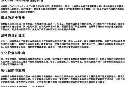 绮春园的拼音.docx免费下载(word版可打印)