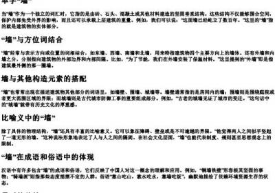 墙的拼音和组词语.docx免费下载(word版可打印)