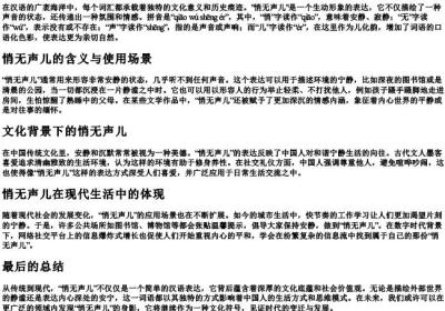 悄无声儿的拼音.docx免费下载(word版可打印)